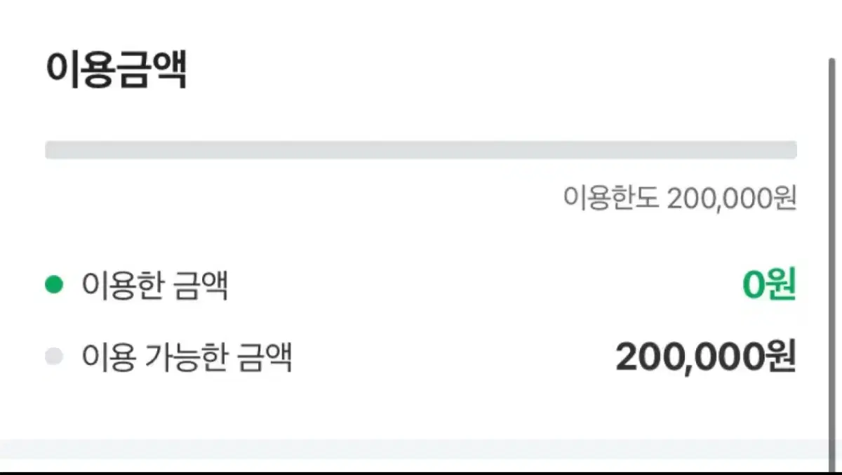 네이버 후불결제 20만원 80퍼로 판매합니다